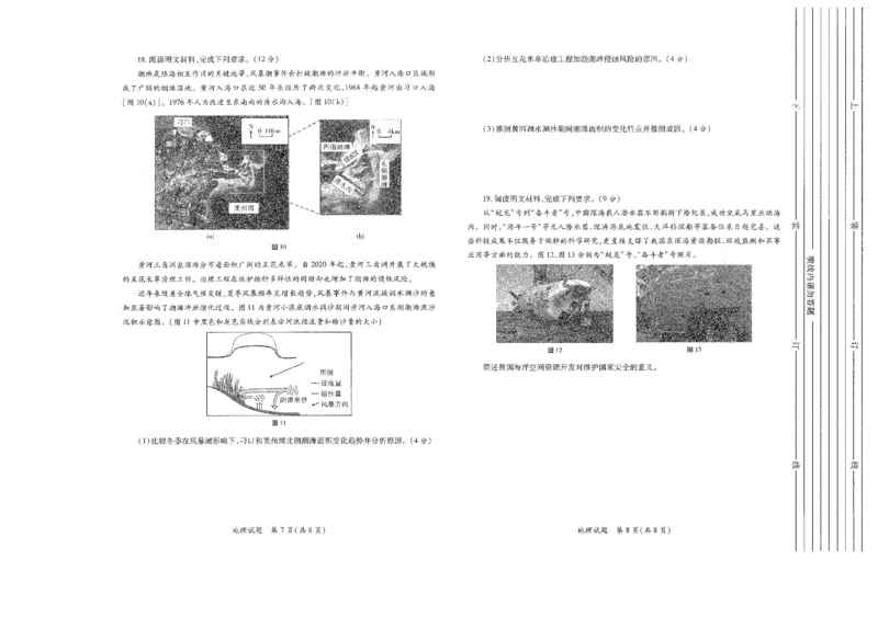 地理试题卷(A3版）_2024-2026高三（6-6月题库）_2026年03月高三试卷_260320陕西省2026年高考适应性检测（二）（陕西二模）(全科）