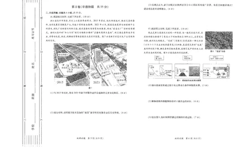 地理试题卷(A3版）_2024-2026高三（6-6月题库）_2026年03月高三试卷_260320陕西省2026年高考适应性检测（二）（陕西二模）(全科）