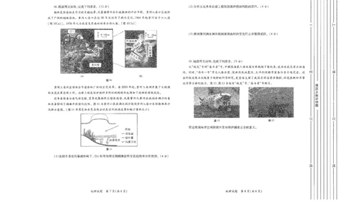 地理试题卷(A3版）_2024-2026高三（6-6月题库）_2026年03月高三试卷_260320陕西省2026年高考适应性检测（二）（陕西二模）(全科）