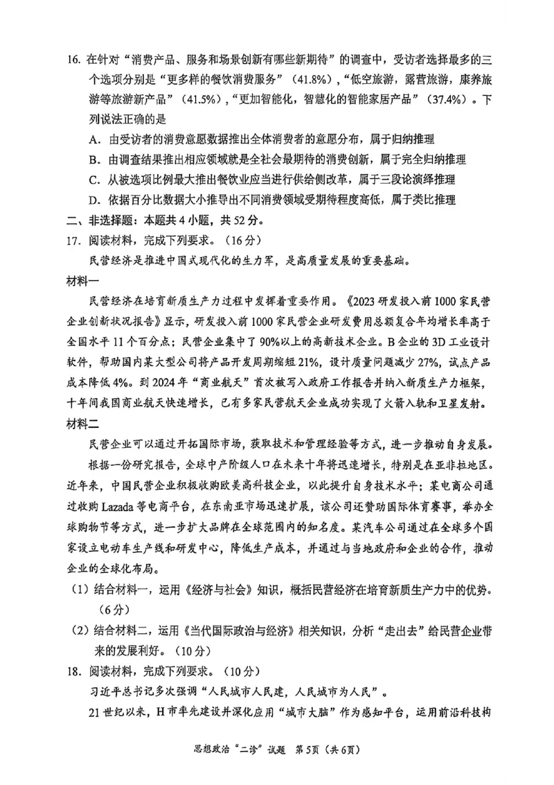 宜宾市普通高中2023级第二次诊断性测试政治_2024-2026高三（6-6月题库）_2026年03月高三试卷_260321四川省宜宾市普通高中2023级第二次诊断性测试（全科）