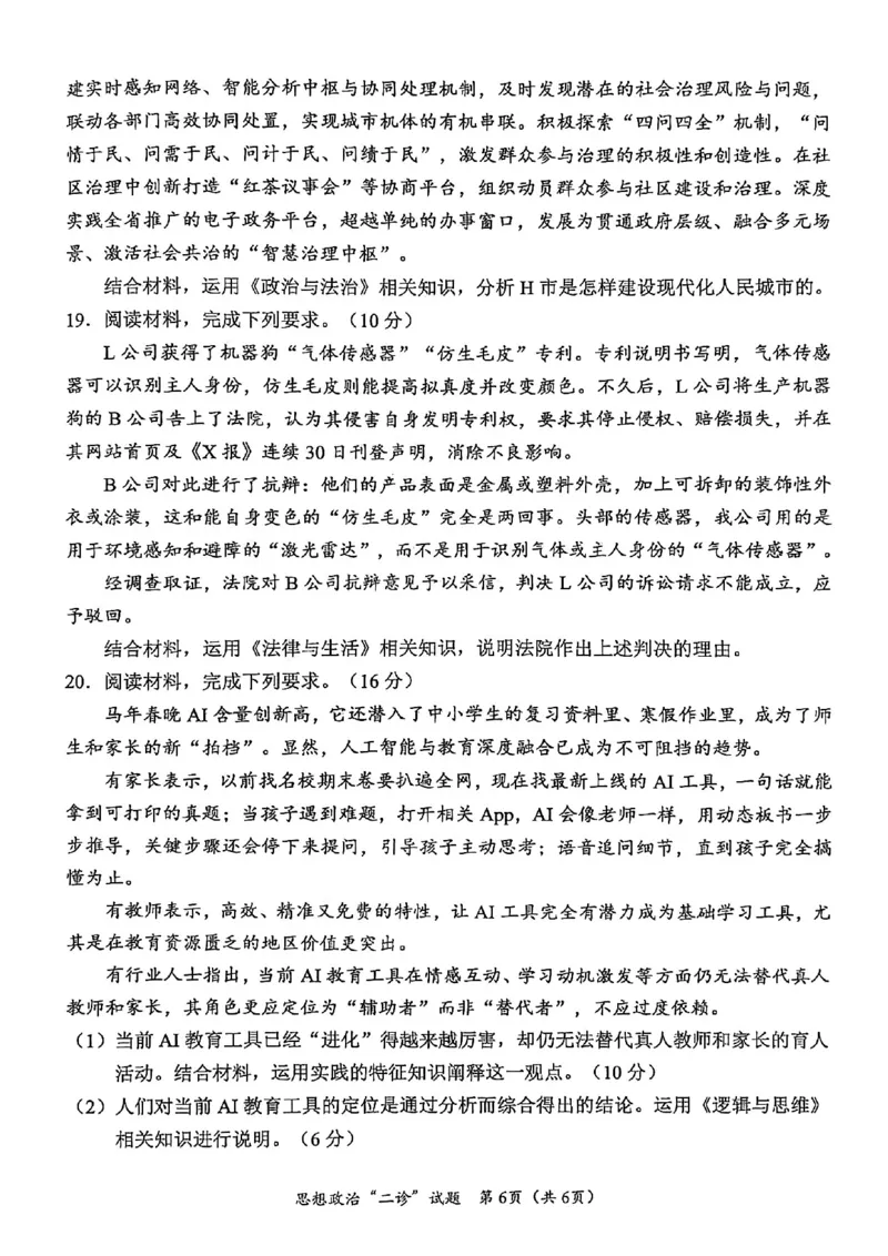 宜宾市普通高中2023级第二次诊断性测试政治_2024-2026高三（6-6月题库）_2026年03月高三试卷_260321四川省宜宾市普通高中2023级第二次诊断性测试（全科）