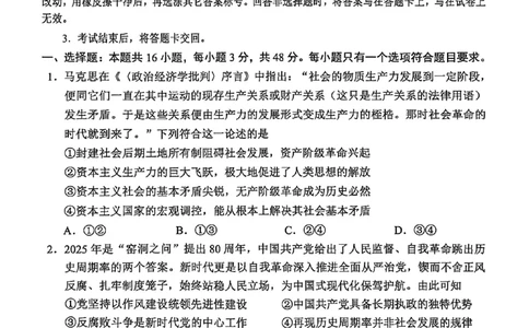 宜宾市普通高中2023级第二次诊断性测试政治_2024-2026高三（6-6月题库）_2026年03月高三试卷_260321四川省宜宾市普通高中2023级第二次诊断性测试（全科）