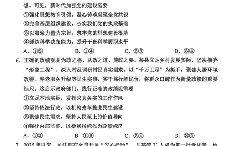 宜宾市普通高中2023级第二次诊断性测试政治_2024-2026高三（6-6月题库）_2026年03月高三试卷_260321四川省宜宾市普通高中2023级第二次诊断性测试（全科）