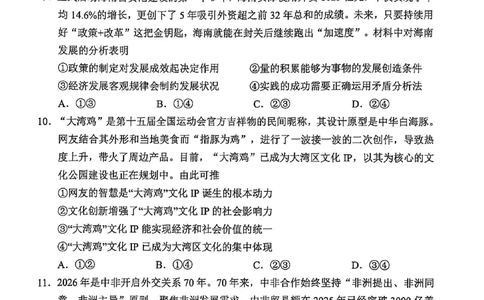 宜宾市普通高中2023级第二次诊断性测试政治_2024-2026高三（6-6月题库）_2026年03月高三试卷_260321四川省宜宾市普通高中2023级第二次诊断性测试（全科）