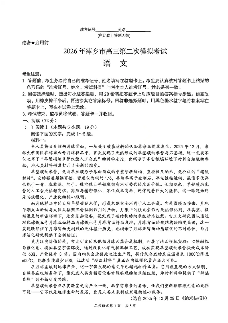 语文试题卷_2024-2026高三（6-6月题库）_2026年04月高三试卷_260423江西省萍乡市2026年萍乡市高三年级第二次模拟考试(全科）_萍乡市2025-2026学年度高三二模考试语文