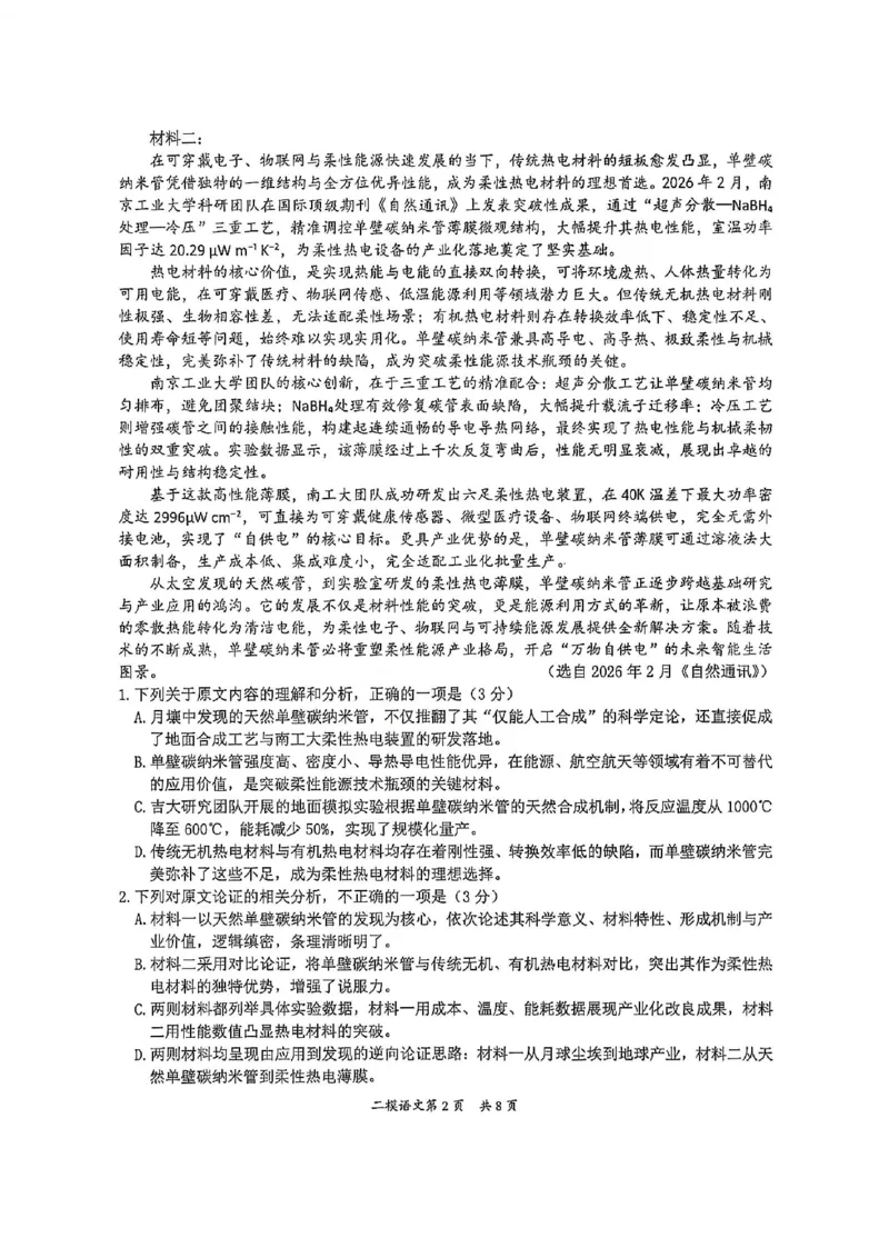语文试题卷_2024-2026高三（6-6月题库）_2026年04月高三试卷_260423江西省萍乡市2026年萍乡市高三年级第二次模拟考试(全科）_萍乡市2025-2026学年度高三二模考试语文