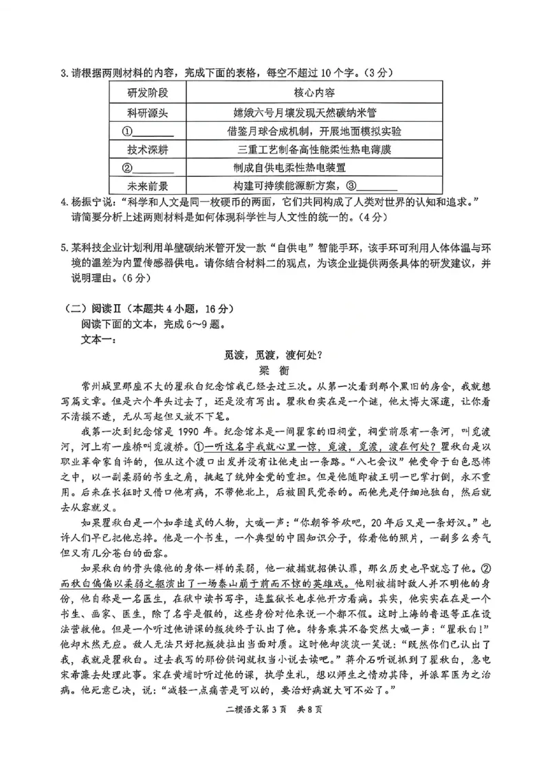 语文试题卷_2024-2026高三（6-6月题库）_2026年04月高三试卷_260423江西省萍乡市2026年萍乡市高三年级第二次模拟考试(全科）_萍乡市2025-2026学年度高三二模考试语文