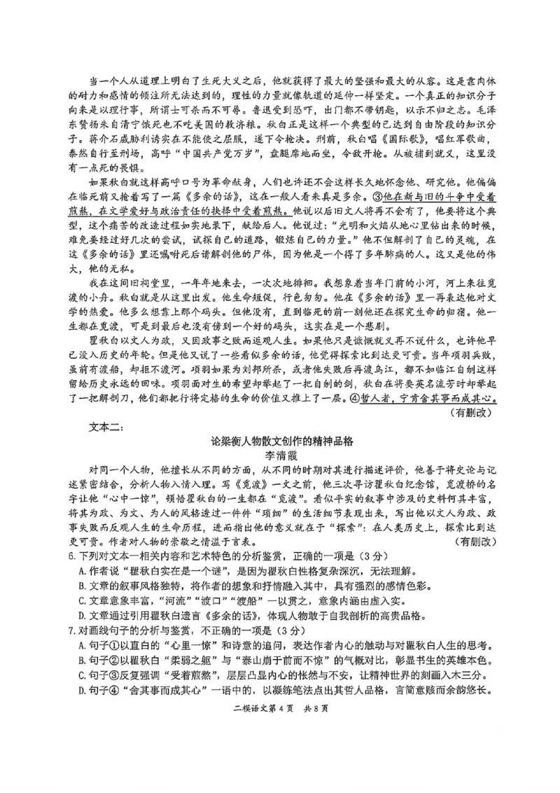 语文试题卷_2024-2026高三（6-6月题库）_2026年04月高三试卷_260423江西省萍乡市2026年萍乡市高三年级第二次模拟考试(全科）_萍乡市2025-2026学年度高三二模考试语文