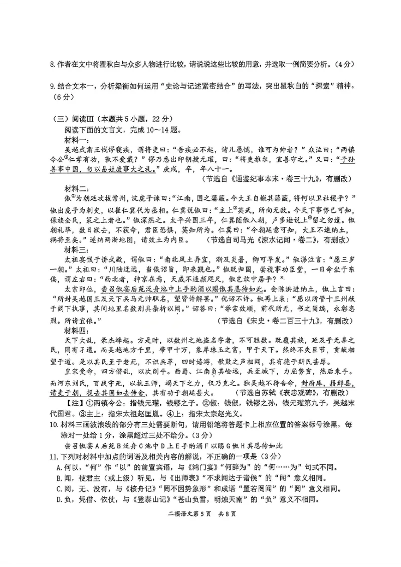 语文试题卷_2024-2026高三（6-6月题库）_2026年04月高三试卷_260423江西省萍乡市2026年萍乡市高三年级第二次模拟考试(全科）_萍乡市2025-2026学年度高三二模考试语文