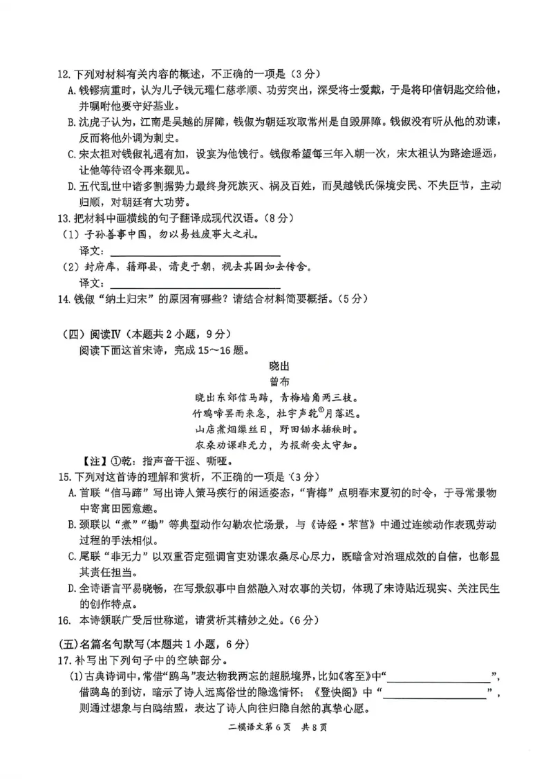 语文试题卷_2024-2026高三（6-6月题库）_2026年04月高三试卷_260423江西省萍乡市2026年萍乡市高三年级第二次模拟考试(全科）_萍乡市2025-2026学年度高三二模考试语文