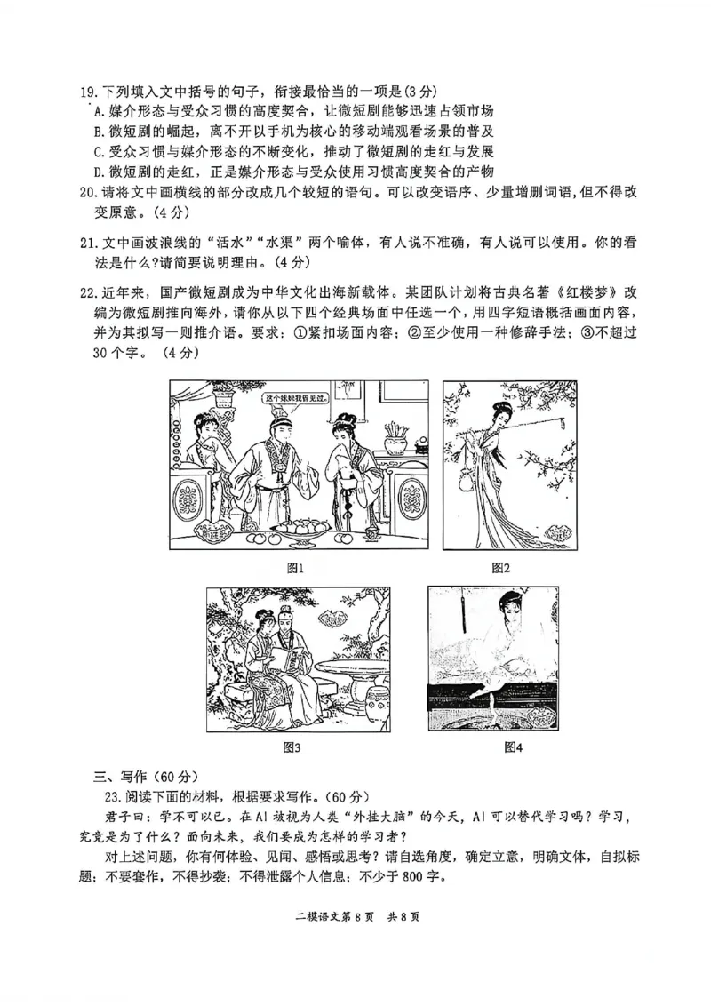 语文试题卷_2024-2026高三（6-6月题库）_2026年04月高三试卷_260423江西省萍乡市2026年萍乡市高三年级第二次模拟考试(全科）_萍乡市2025-2026学年度高三二模考试语文