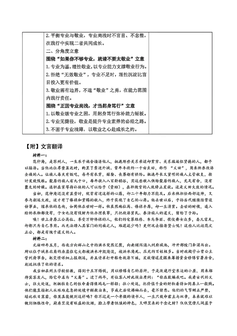 语文试题卷答案_2024-2026高三（6-6月题库）_2026年04月高三试卷_260427内蒙古呼和浩特市2026届高三年级第二次质量数据监测（全科）
