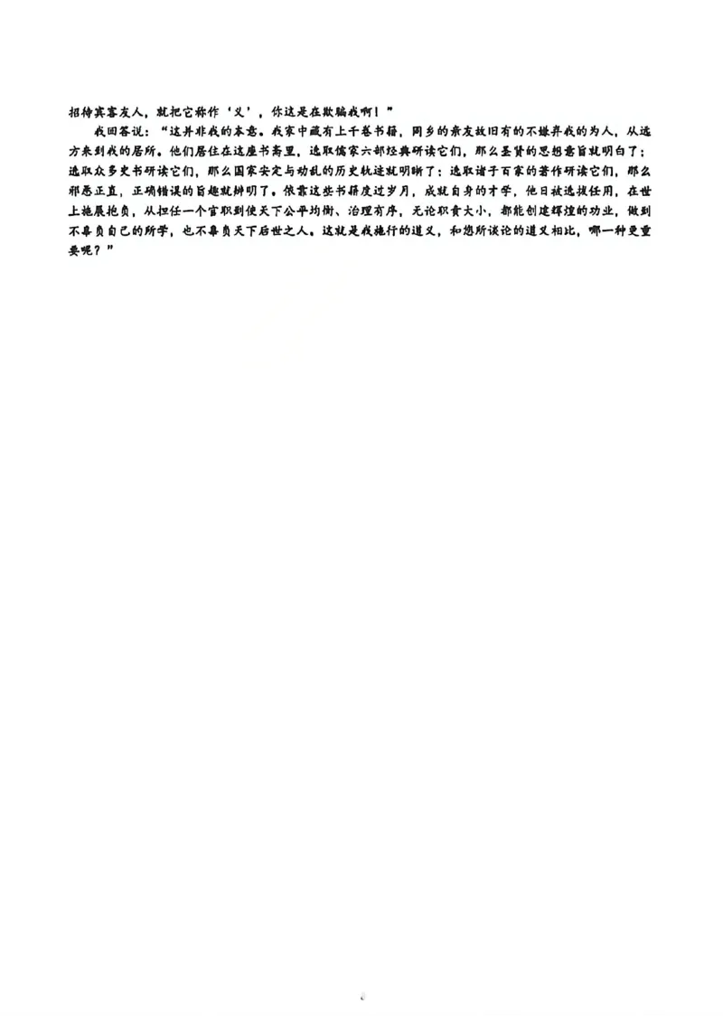 语文试题卷答案_2024-2026高三（6-6月题库）_2026年04月高三试卷_260427内蒙古呼和浩特市2026届高三年级第二次质量数据监测（全科）
