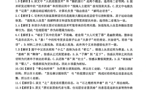 语文试题卷答案_2024-2026高三（6-6月题库）_2026年04月高三试卷_260427内蒙古呼和浩特市2026届高三年级第二次质量数据监测（全科）