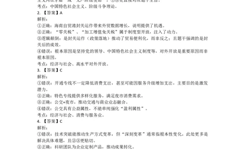 政治答案_2024-2026高三（6-6月题库）_2026年03月高三试卷_2603162026届金太阳高三3月全国百万联考313C（全科）_金太阳2026届高三联考313C政治试题（含答案）