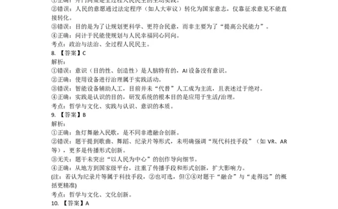 政治答案_2024-2026高三（6-6月题库）_2026年03月高三试卷_2603162026届金太阳高三3月全国百万联考313C（全科）_金太阳2026届高三联考313C政治试题（含答案）