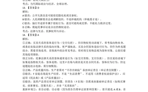政治答案_2024-2026高三（6-6月题库）_2026年03月高三试卷_2603162026届金太阳高三3月全国百万联考313C（全科）_金太阳2026届高三联考313C政治试题（含答案）