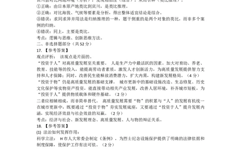 政治答案_2024-2026高三（6-6月题库）_2026年03月高三试卷_2603162026届金太阳高三3月全国百万联考313C（全科）_金太阳2026届高三联考313C政治试题（含答案）