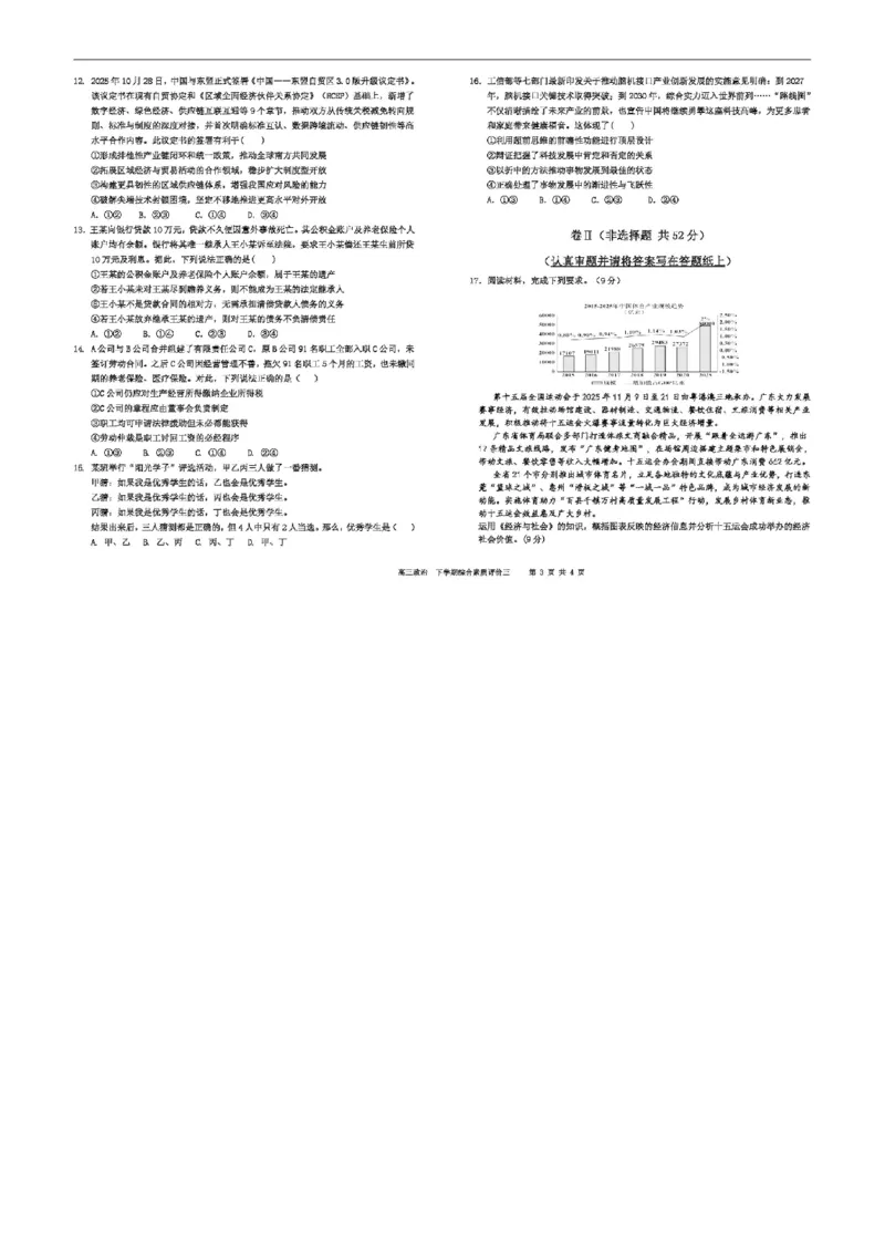 河北省衡水中学2025-2026学年度高二年级下学期综合素质评价三政治试题_2024-2026高三（6-6月题库）_2026年04月高三试卷_260407河北省衡水中学2025-2026学年高三年级下学期综合素质评价三