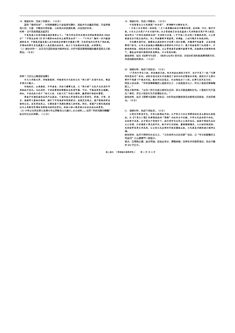 河北省衡水中学2025-2026学年度高二年级下学期综合素质评价三政治试题_2024-2026高三（6-6月题库）_2026年04月高三试卷_260407河北省衡水中学2025-2026学年高三年级下学期综合素质评价三