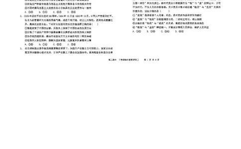 河北省衡水中学2025-2026学年度高二年级下学期综合素质评价三政治试题_2024-2026高三（6-6月题库）_2026年04月高三试卷_260407河北省衡水中学2025-2026学年高三年级下学期综合素质评价三