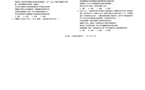 河北省衡水中学2025-2026学年度高二年级下学期综合素质评价三政治试题_2024-2026高三（6-6月题库）_2026年04月高三试卷_260407河北省衡水中学2025-2026学年高三年级下学期综合素质评价三