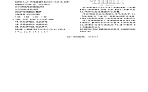 河北省衡水中学2025-2026学年度高二年级下学期综合素质评价三政治试题_2024-2026高三（6-6月题库）_2026年04月高三试卷_260407河北省衡水中学2025-2026学年高三年级下学期综合素质评价三