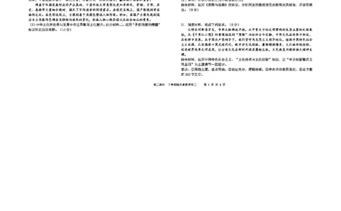 河北省衡水中学2025-2026学年度高二年级下学期综合素质评价三政治试题_2024-2026高三（6-6月题库）_2026年04月高三试卷_260407河北省衡水中学2025-2026学年高三年级下学期综合素质评价三