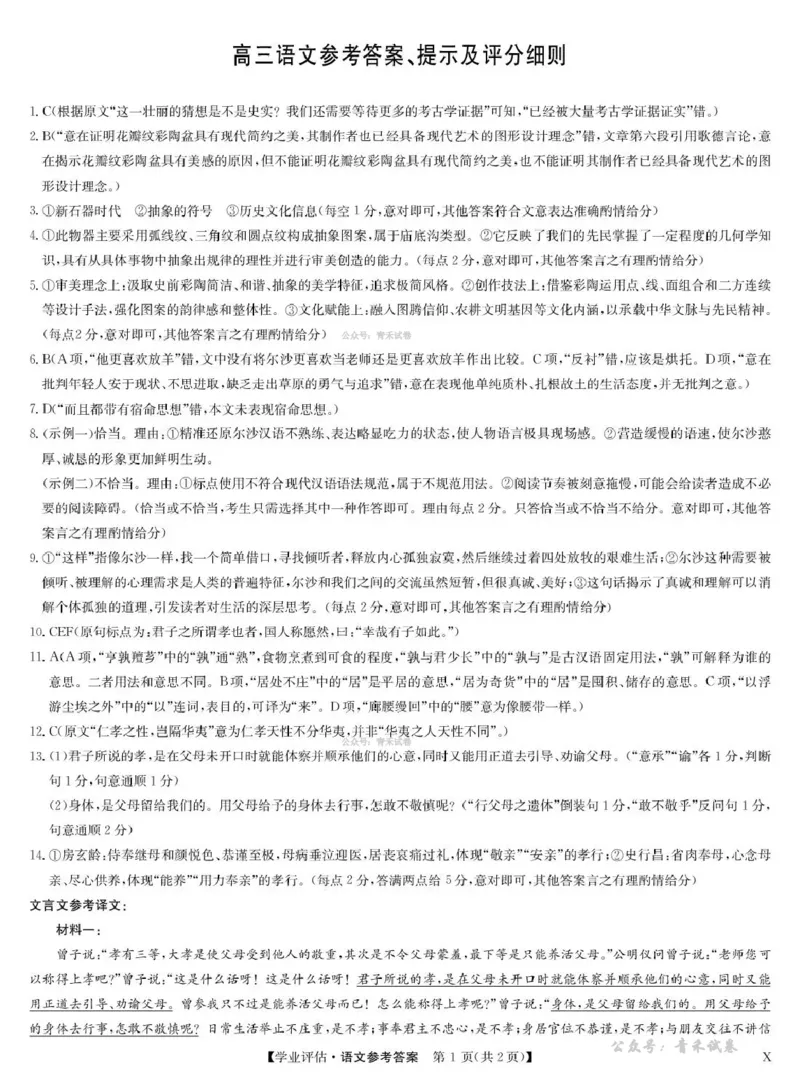 九师联盟2026届高三下学期4月学业评估语文答案_2024-2026高三（6-6月题库）_2026年04月高三试卷_260413九师联盟2026届高三下学期4月学业评估（全科）
