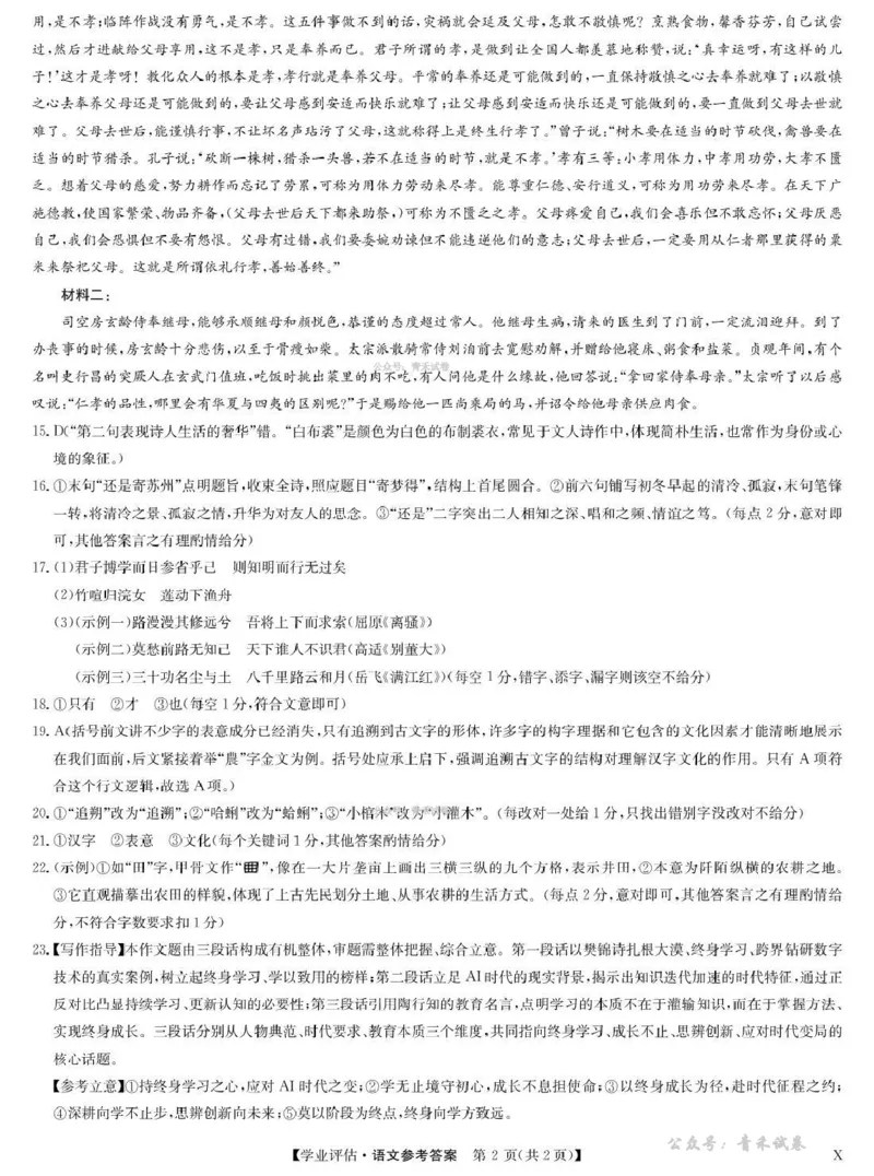九师联盟2026届高三下学期4月学业评估语文答案_2024-2026高三（6-6月题库）_2026年04月高三试卷_260413九师联盟2026届高三下学期4月学业评估（全科）