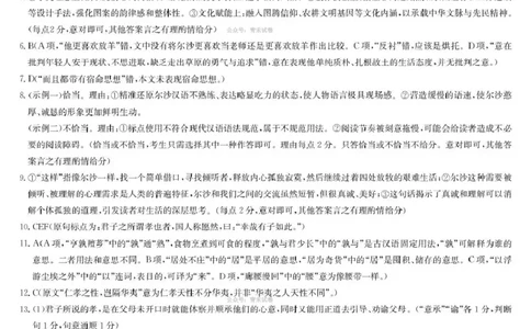 九师联盟2026届高三下学期4月学业评估语文答案_2024-2026高三（6-6月题库）_2026年04月高三试卷_260413九师联盟2026届高三下学期4月学业评估（全科）