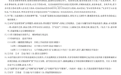 九师联盟2026届高三下学期4月学业评估语文答案_2024-2026高三（6-6月题库）_2026年04月高三试卷_260413九师联盟2026届高三下学期4月学业评估（全科）