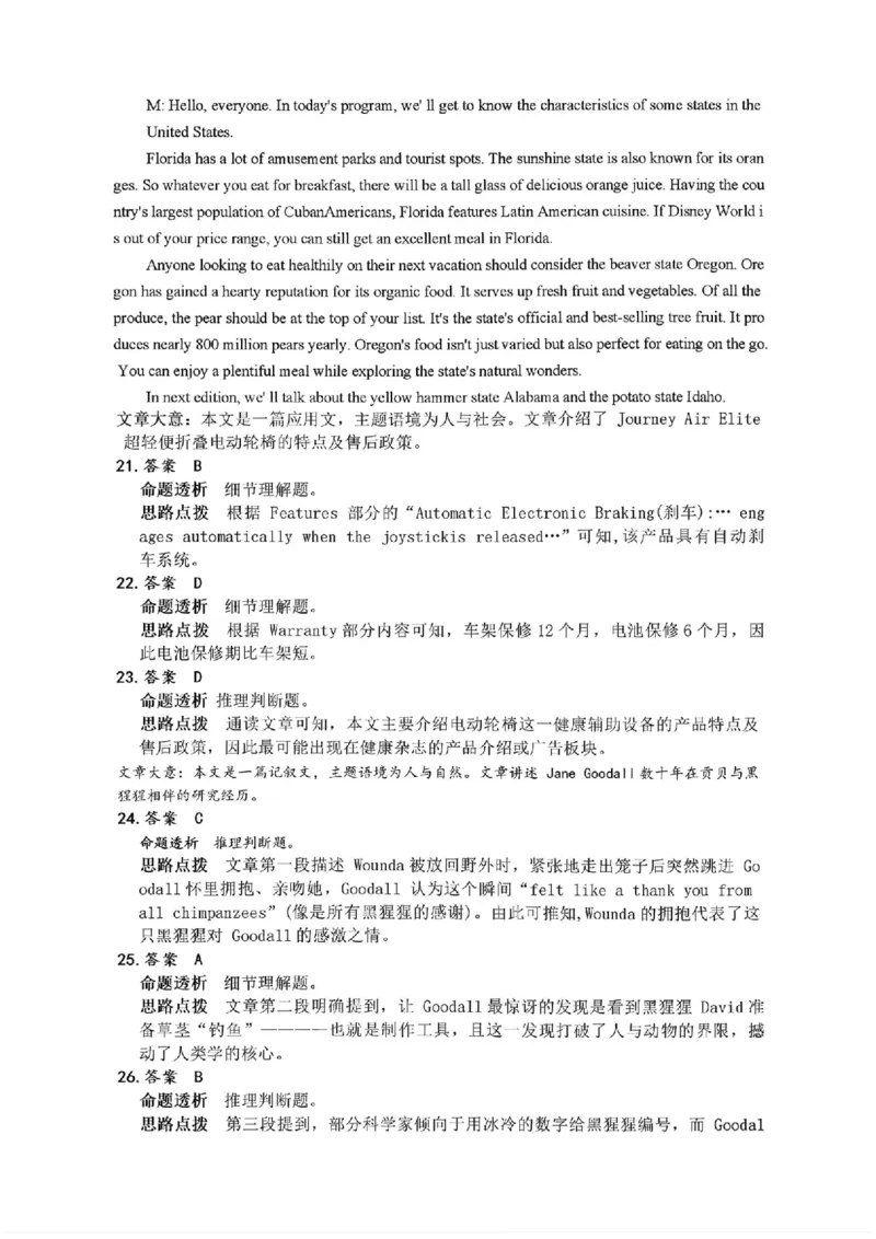 英语_2024-2026高三（6-6月题库）_2026年03月高三试卷_2603222026届湖南省天一湖南湘一名校联盟高三下学期二模（全科）_2026届湖南省湖南湘一名校联盟高三下学期二模英语