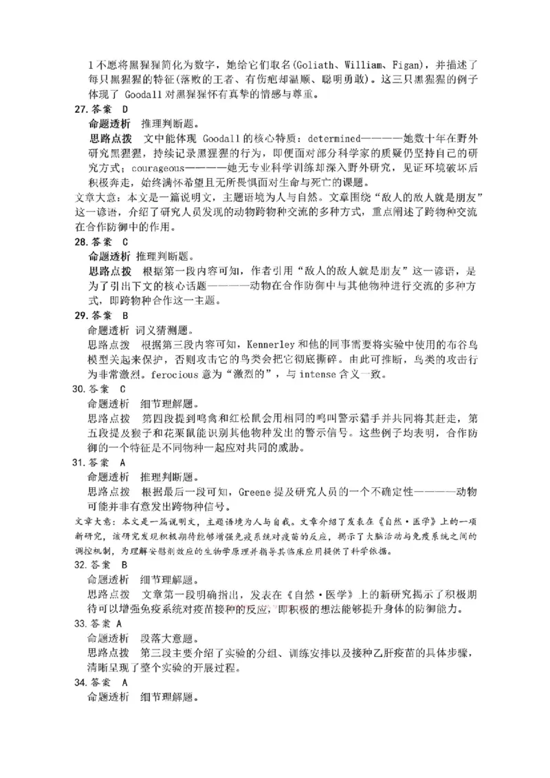 英语_2024-2026高三（6-6月题库）_2026年03月高三试卷_2603222026届湖南省天一湖南湘一名校联盟高三下学期二模（全科）_2026届湖南省湖南湘一名校联盟高三下学期二模英语