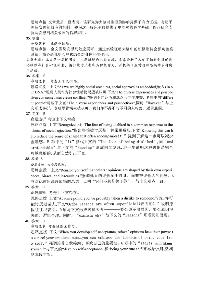 英语_2024-2026高三（6-6月题库）_2026年03月高三试卷_2603222026届湖南省天一湖南湘一名校联盟高三下学期二模（全科）_2026届湖南省湖南湘一名校联盟高三下学期二模英语