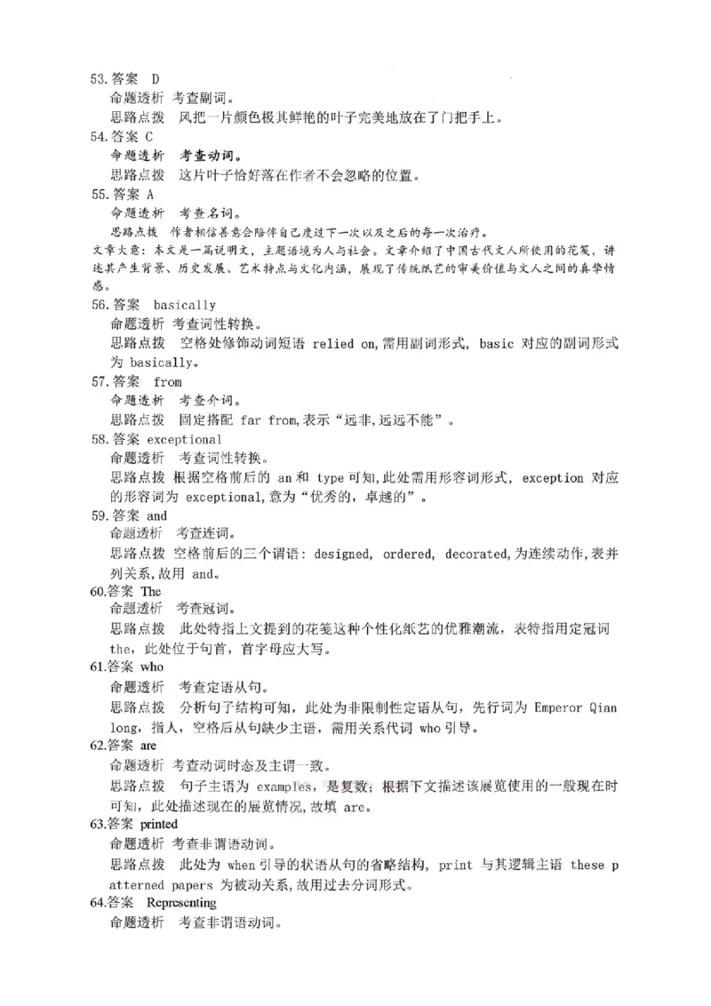 英语_2024-2026高三（6-6月题库）_2026年03月高三试卷_2603222026届湖南省天一湖南湘一名校联盟高三下学期二模（全科）_2026届湖南省湖南湘一名校联盟高三下学期二模英语