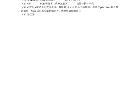 厦门市2026届高中毕业班模拟测试生物答案_2024-2026高三（6-6月题库）_2026年04月高三试卷_260403福建厦门市2026届高中毕业班第二次质量检测（全科）
