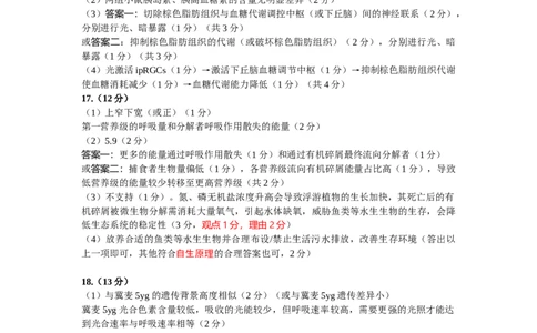 厦门市2026届高中毕业班模拟测试生物答案_2024-2026高三（6-6月题库）_2026年04月高三试卷_260403福建厦门市2026届高中毕业班第二次质量检测（全科）
