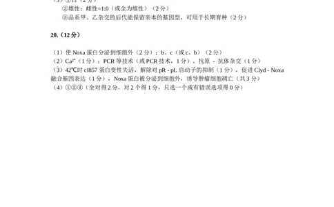 厦门市2026届高中毕业班模拟测试生物答案_2024-2026高三（6-6月题库）_2026年04月高三试卷_260403福建厦门市2026届高中毕业班第二次质量检测（全科）
