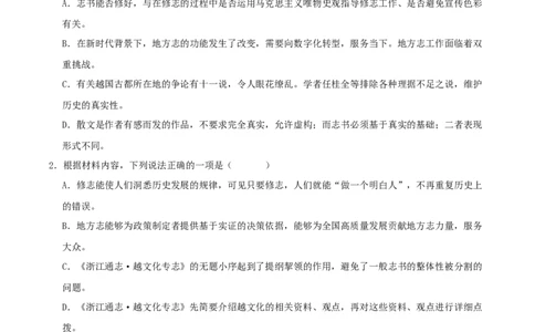 字节精准教育联盟2026届高三下学期4月期中考试语文+答案_2024-2026高三（6-6月题库）_2026年04月高三试卷_260429四川省字节精准教育联盟2026届高三下学期4月期中考试（全科）