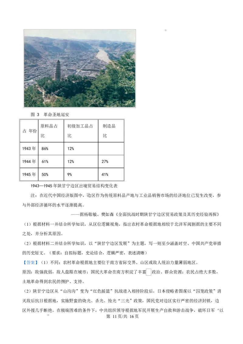 精品解析：重庆市育才中学校2025-2026学年高三下学期开学考试历史试题（解析版）_2024-2026高三（6-6月题库）_2026年03月高三试卷_重庆市育才中学校2026届高三下学期2月开学考试历史