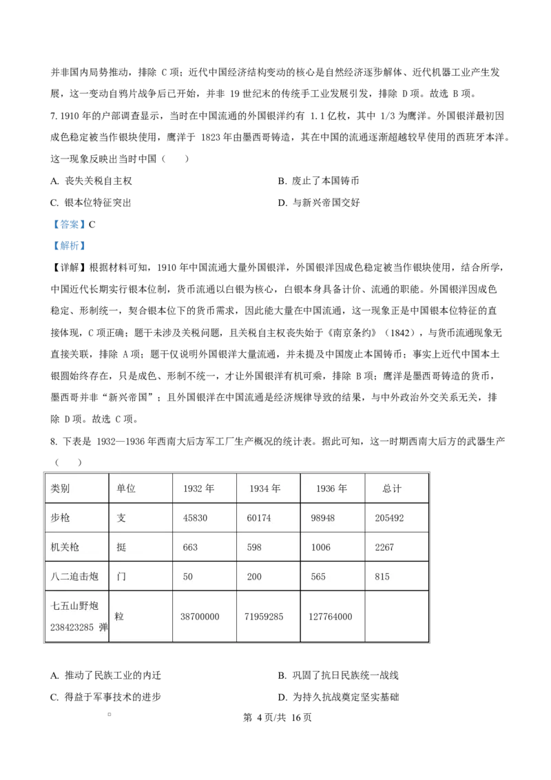 精品解析：重庆市育才中学校2025-2026学年高三下学期开学考试历史试题（解析版）_2024-2026高三（6-6月题库）_2026年03月高三试卷_重庆市育才中学校2026届高三下学期2月开学考试历史