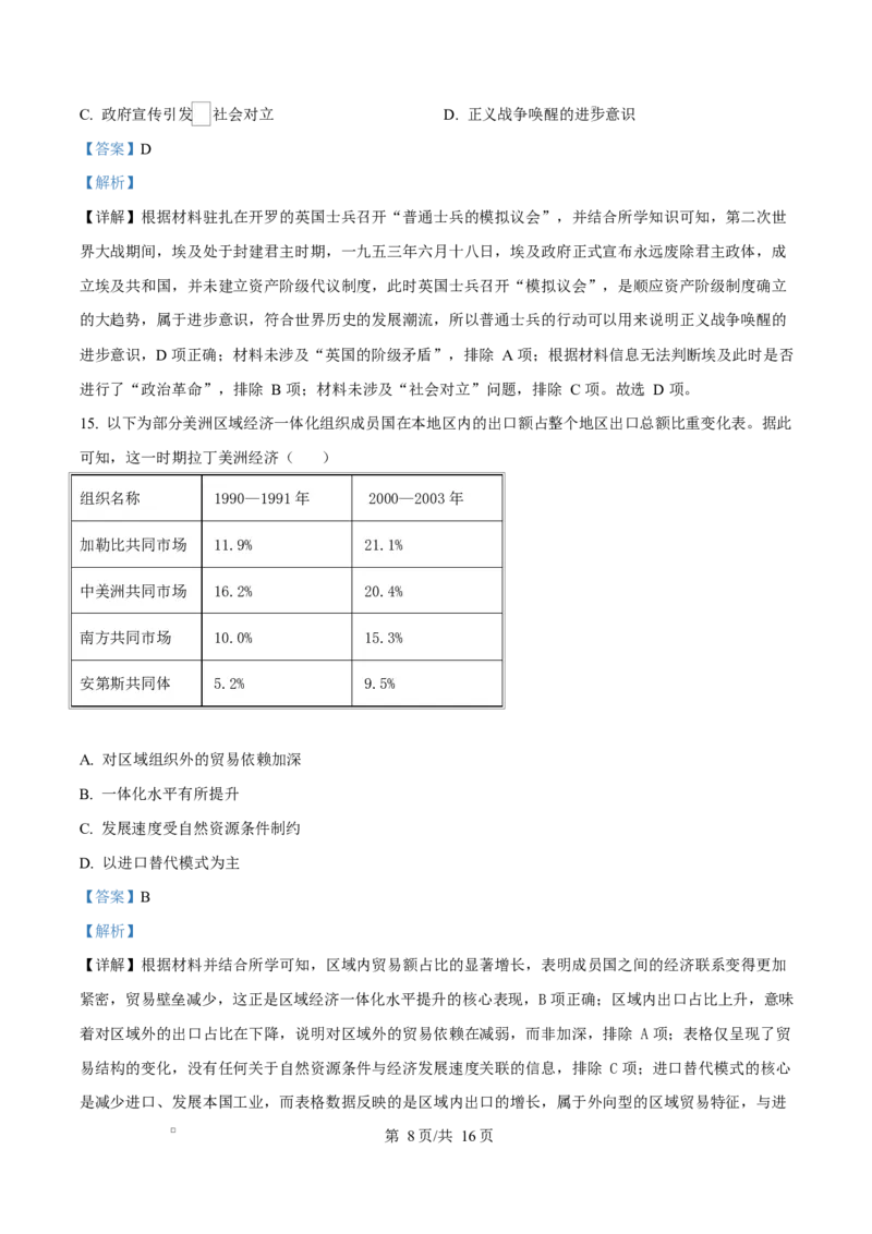 精品解析：重庆市育才中学校2025-2026学年高三下学期开学考试历史试题（解析版）_2024-2026高三（6-6月题库）_2026年03月高三试卷_重庆市育才中学校2026届高三下学期2月开学考试历史