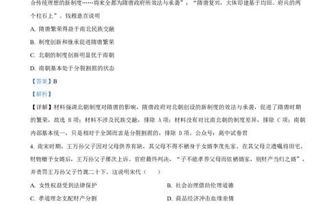 精品解析：重庆市育才中学校2025-2026学年高三下学期开学考试历史试题（解析版）_2024-2026高三（6-6月题库）_2026年03月高三试卷_重庆市育才中学校2026届高三下学期2月开学考试历史