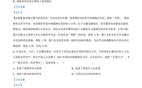 精品解析：重庆市育才中学校2025-2026学年高三下学期开学考试历史试题（解析版）_2024-2026高三（6-6月题库）_2026年03月高三试卷_重庆市育才中学校2026届高三下学期2月开学考试历史