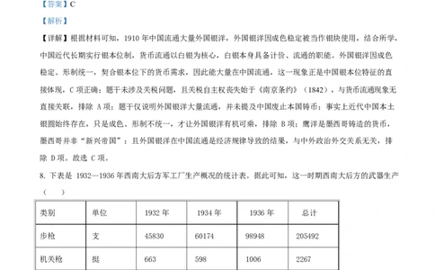 精品解析：重庆市育才中学校2025-2026学年高三下学期开学考试历史试题（解析版）_2024-2026高三（6-6月题库）_2026年03月高三试卷_重庆市育才中学校2026届高三下学期2月开学考试历史