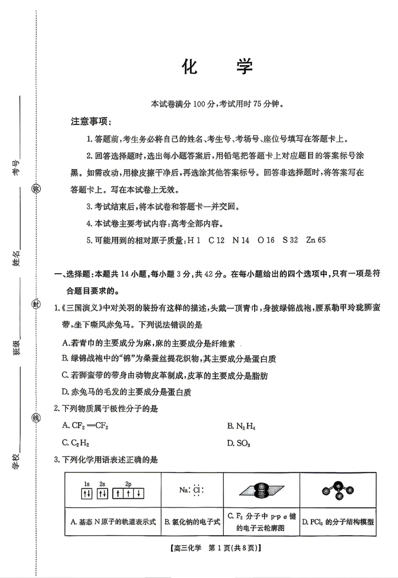 化学-湖南省2026年高三金太阳4月联考暨怀化二模(26-348C)_2024-2026高三（6-6月题库）_2026年04月高三试卷_260430湖南省金太阳联考暨怀化市2026年高考第二次仿真模拟诊断性考试
