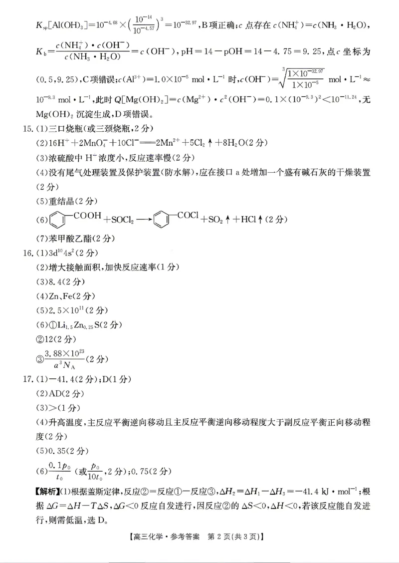 化学-湖南省2026年高三金太阳4月联考暨怀化二模(26-348C)_2024-2026高三（6-6月题库）_2026年04月高三试卷_260430湖南省金太阳联考暨怀化市2026年高考第二次仿真模拟诊断性考试