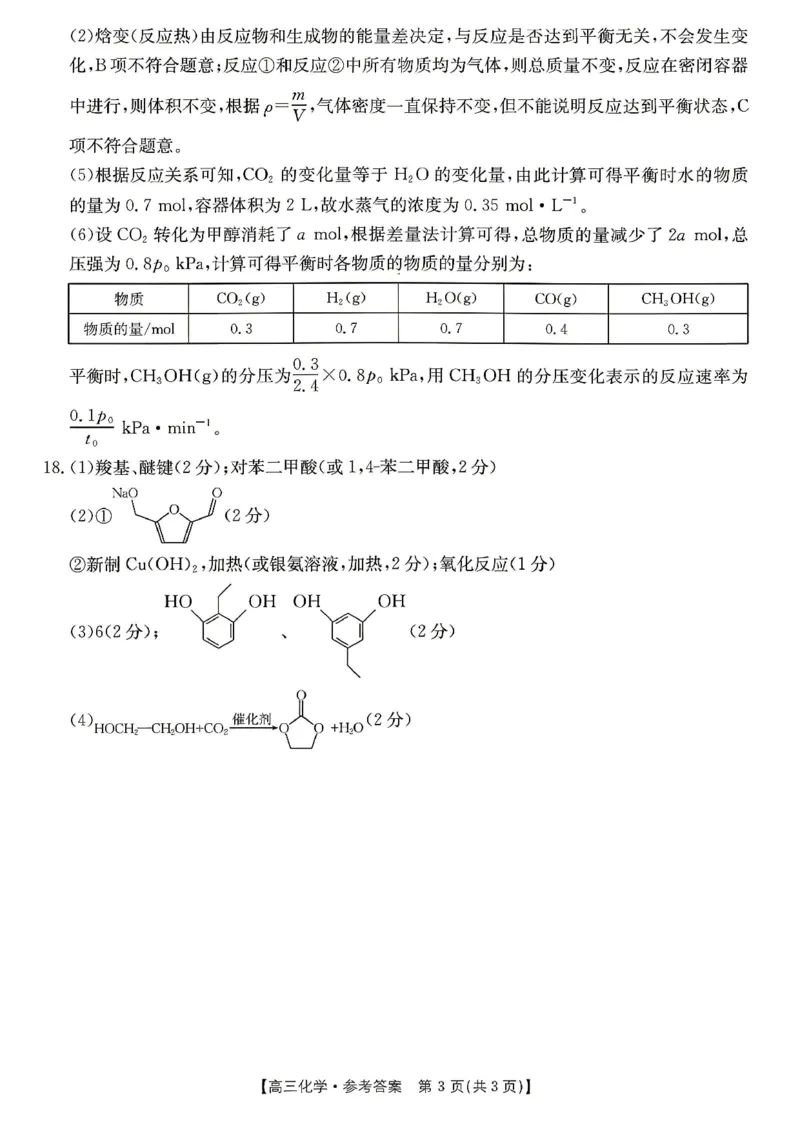 化学-湖南省2026年高三金太阳4月联考暨怀化二模(26-348C)_2024-2026高三（6-6月题库）_2026年04月高三试卷_260430湖南省金太阳联考暨怀化市2026年高考第二次仿真模拟诊断性考试