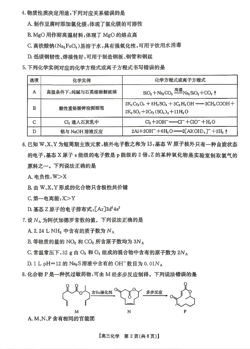 化学-湖南省2026年高三金太阳4月联考暨怀化二模(26-348C)_2024-2026高三（6-6月题库）_2026年04月高三试卷_260430湖南省金太阳联考暨怀化市2026年高考第二次仿真模拟诊断性考试